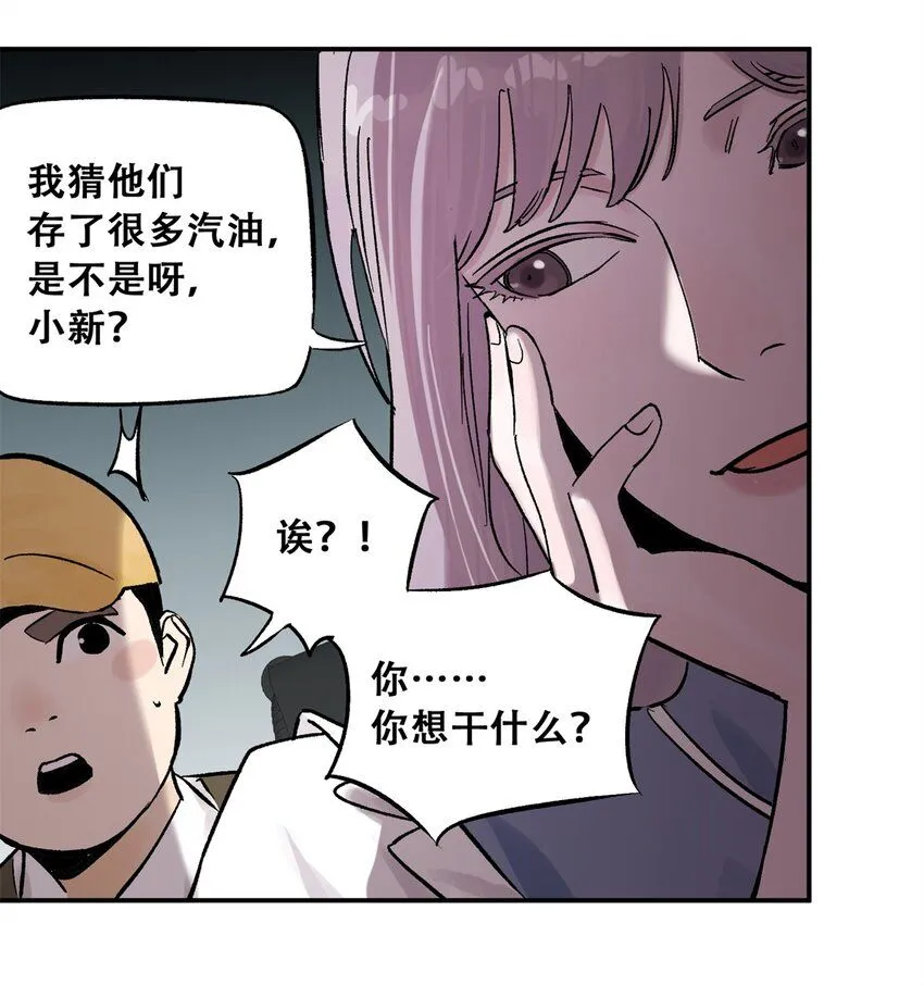 69 飞哥的阴谋 第31页