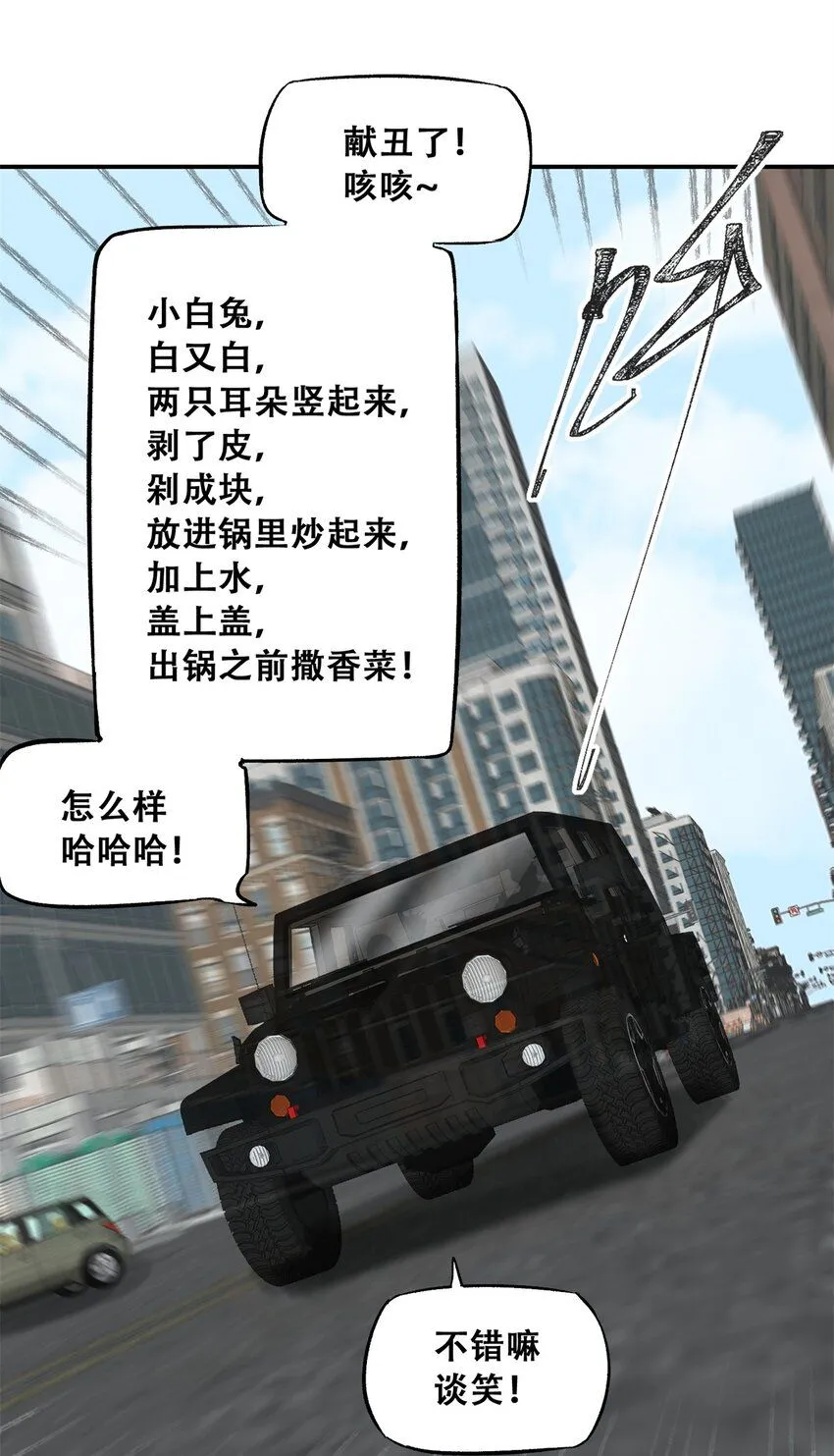 69 飞哥的阴谋 第33页