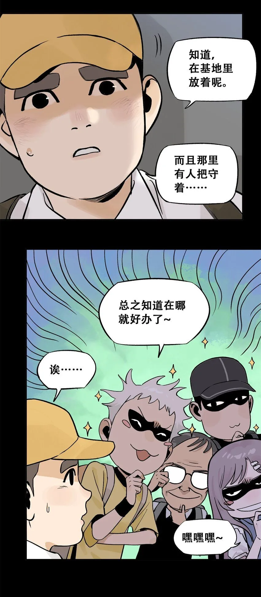 69 飞哥的阴谋 第39页