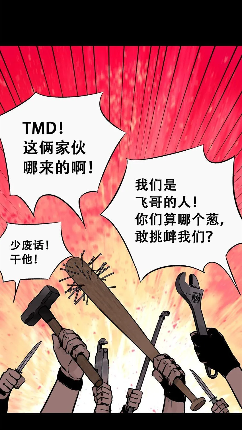 69 飞哥的阴谋 第41页