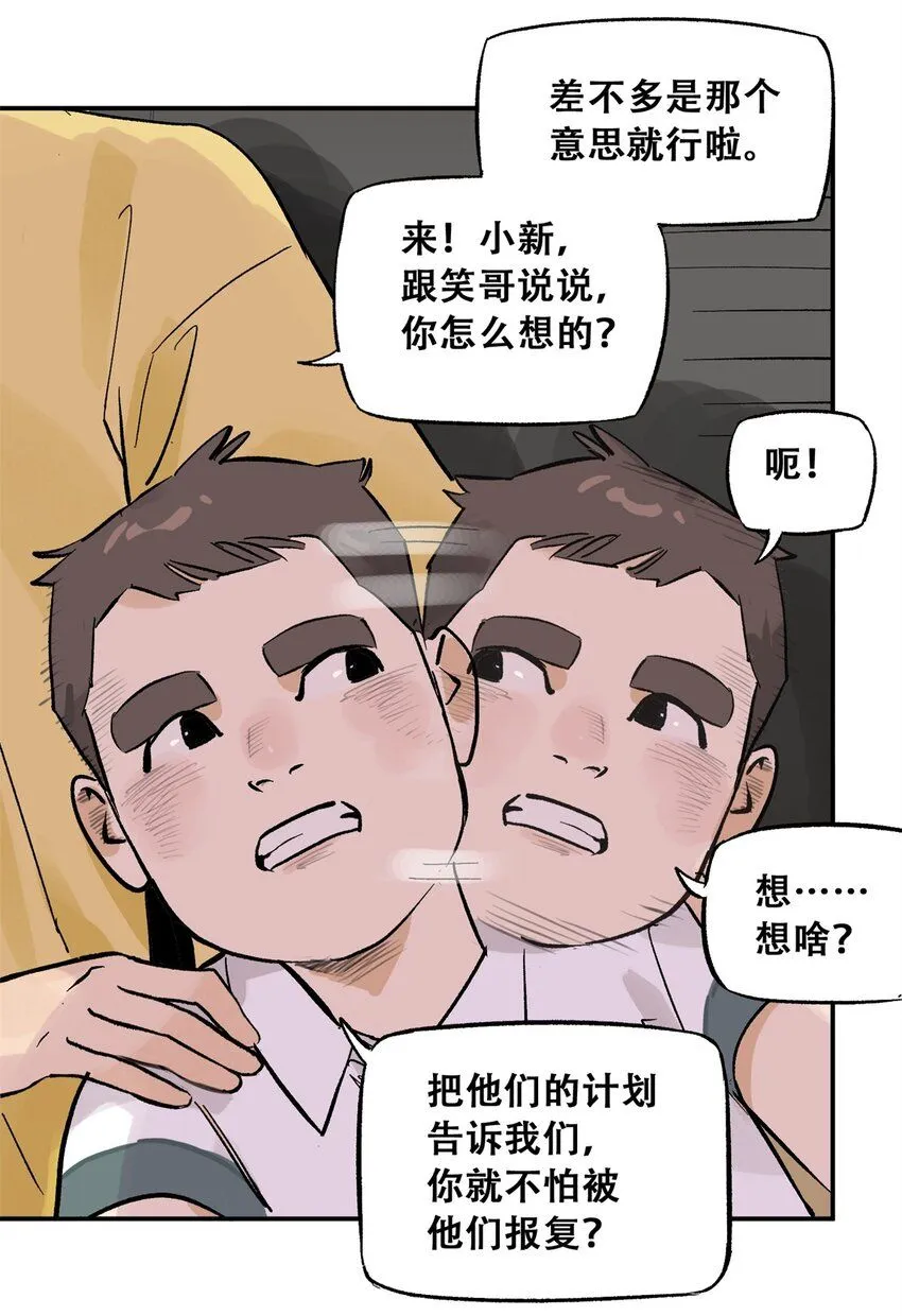 69 飞哥的阴谋 第47页