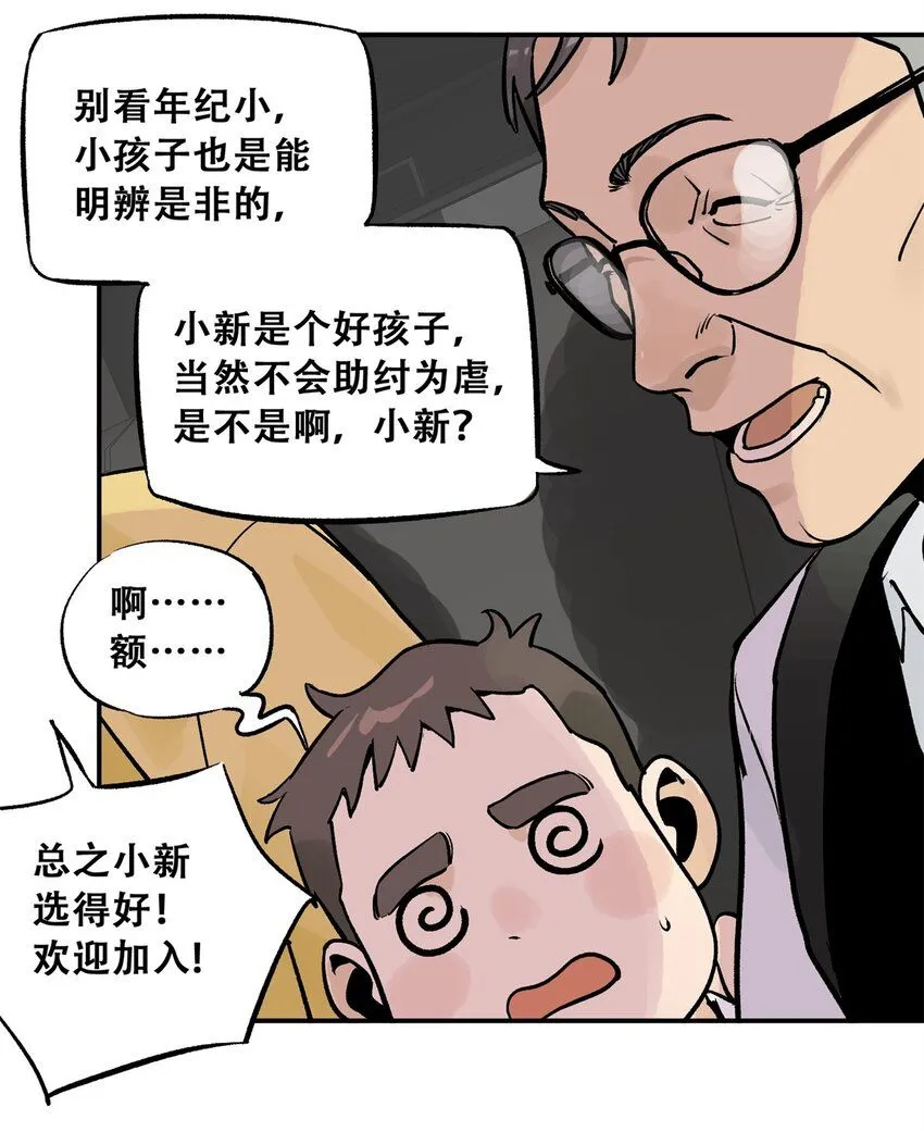 69 飞哥的阴谋 第48页