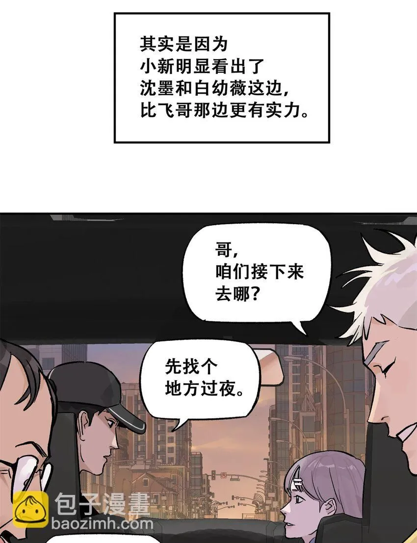 69 飞哥的阴谋 第49页