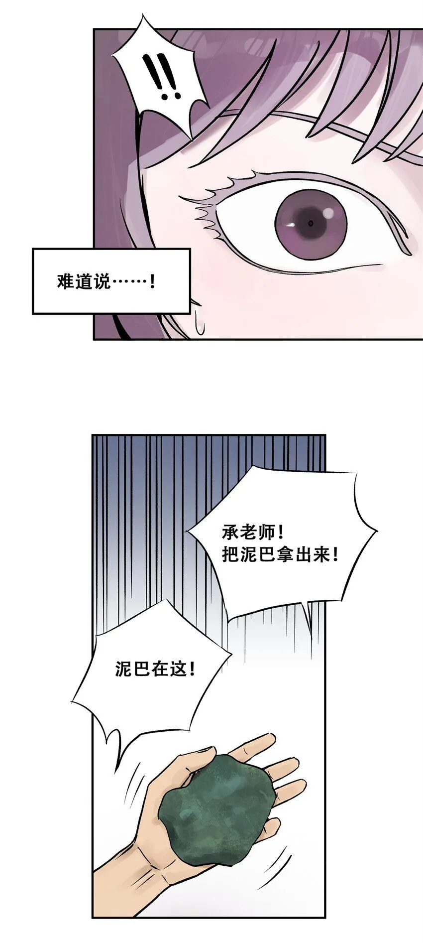 67 拷问幸存者 第25页
