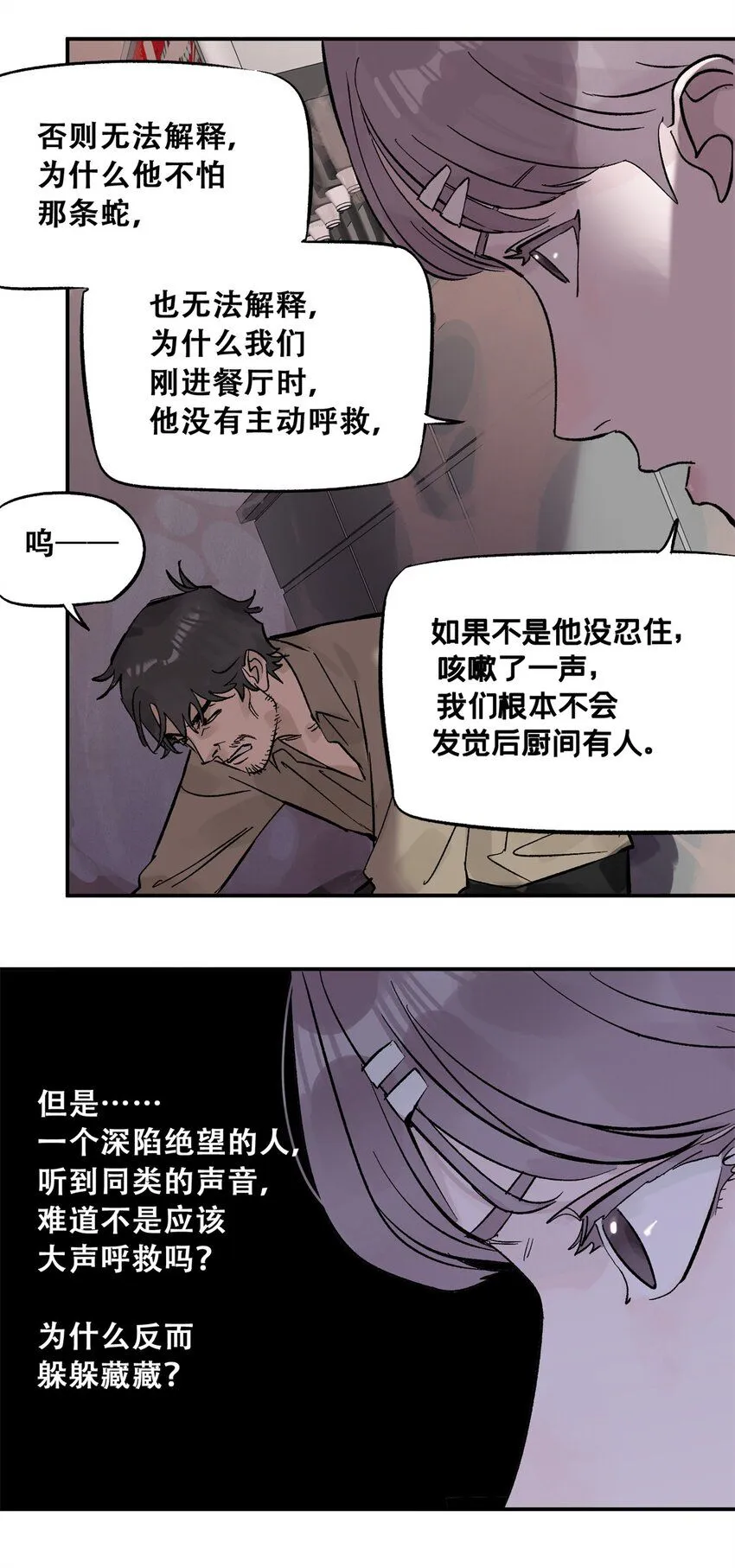 67 拷问幸存者 第43页