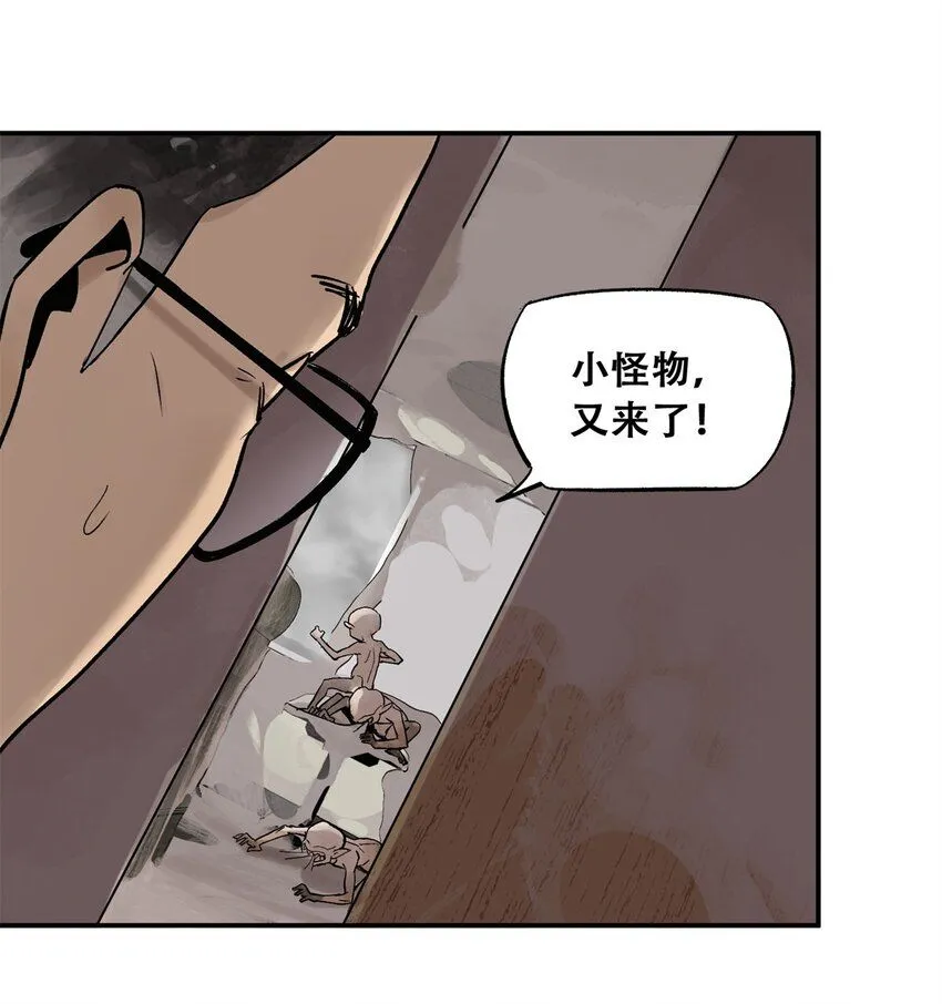 66 小剥皮怪 第8页