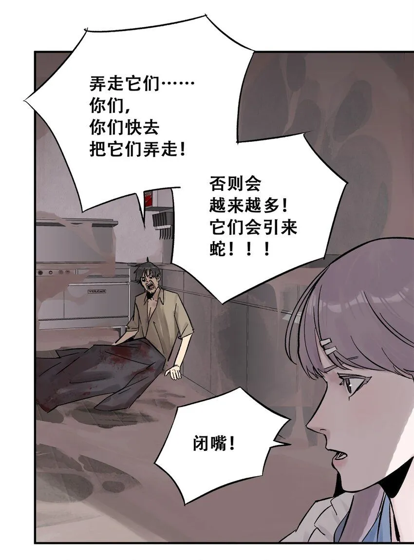 66 小剥皮怪 第10页