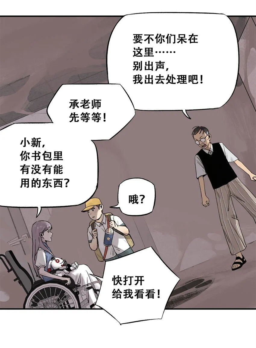 66 小剥皮怪 第12页