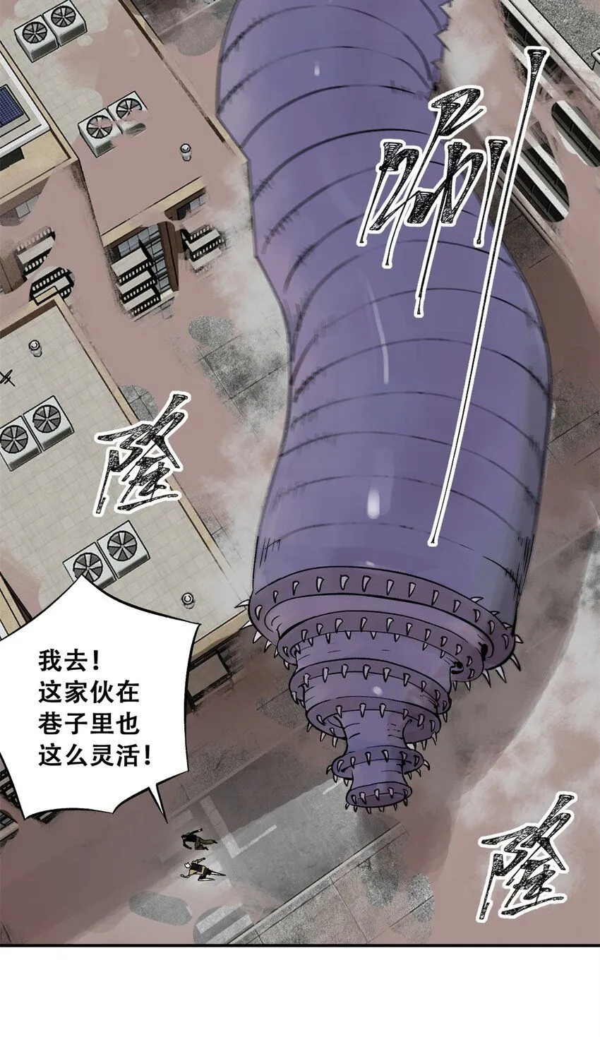 66 小剥皮怪 第19页
