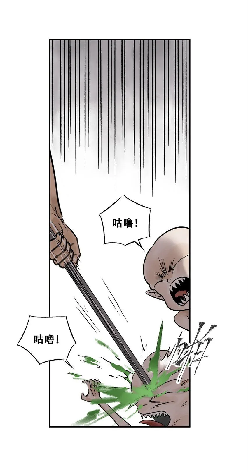 66 小剥皮怪 第20页
