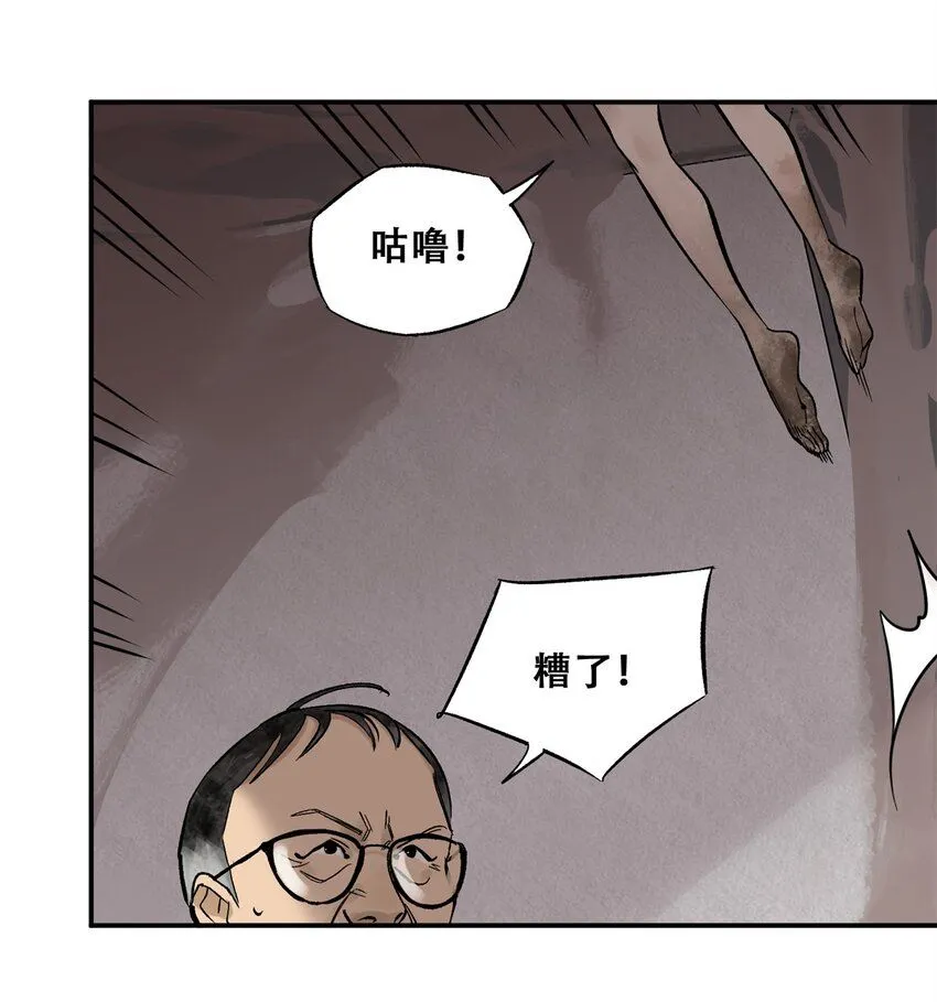 66 小剥皮怪 第21页