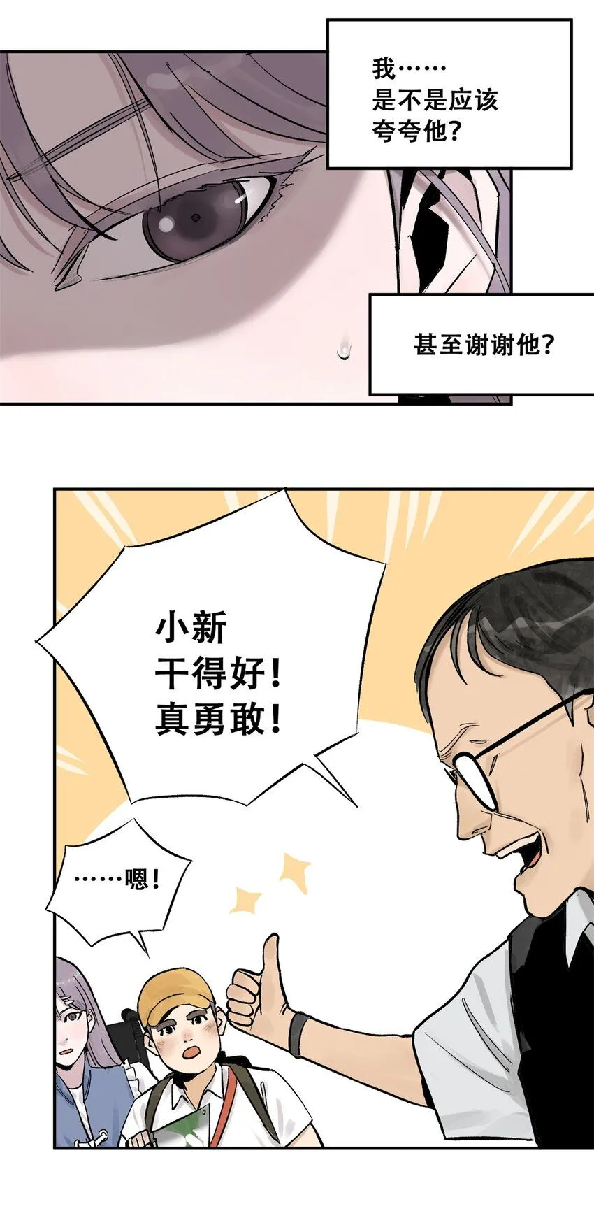 66 小剥皮怪 第28页