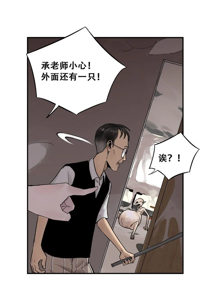 66 小剥皮怪 第29页