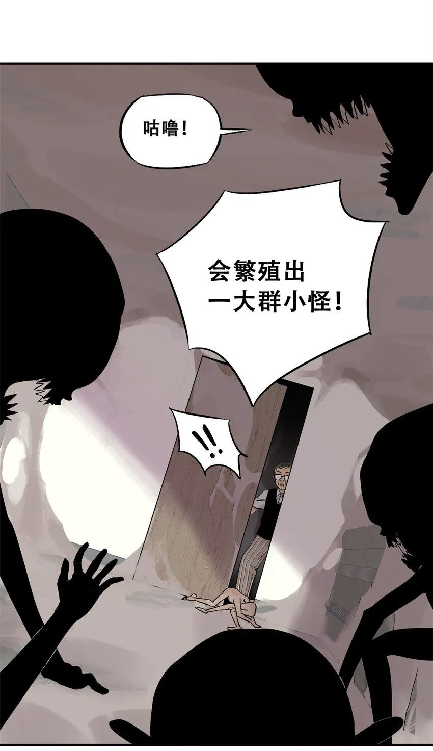 66 小剥皮怪 第32页