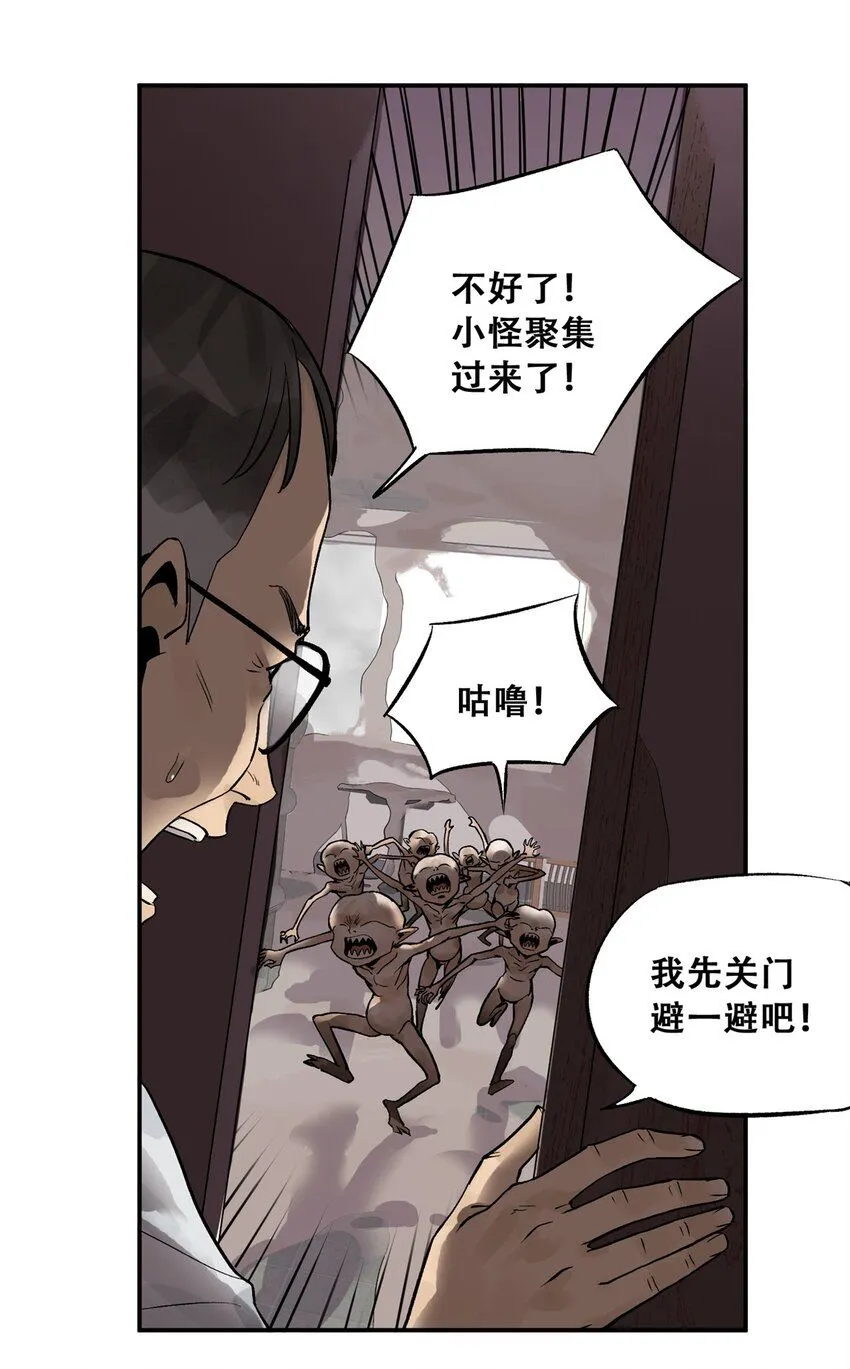 66 小剥皮怪 第35页