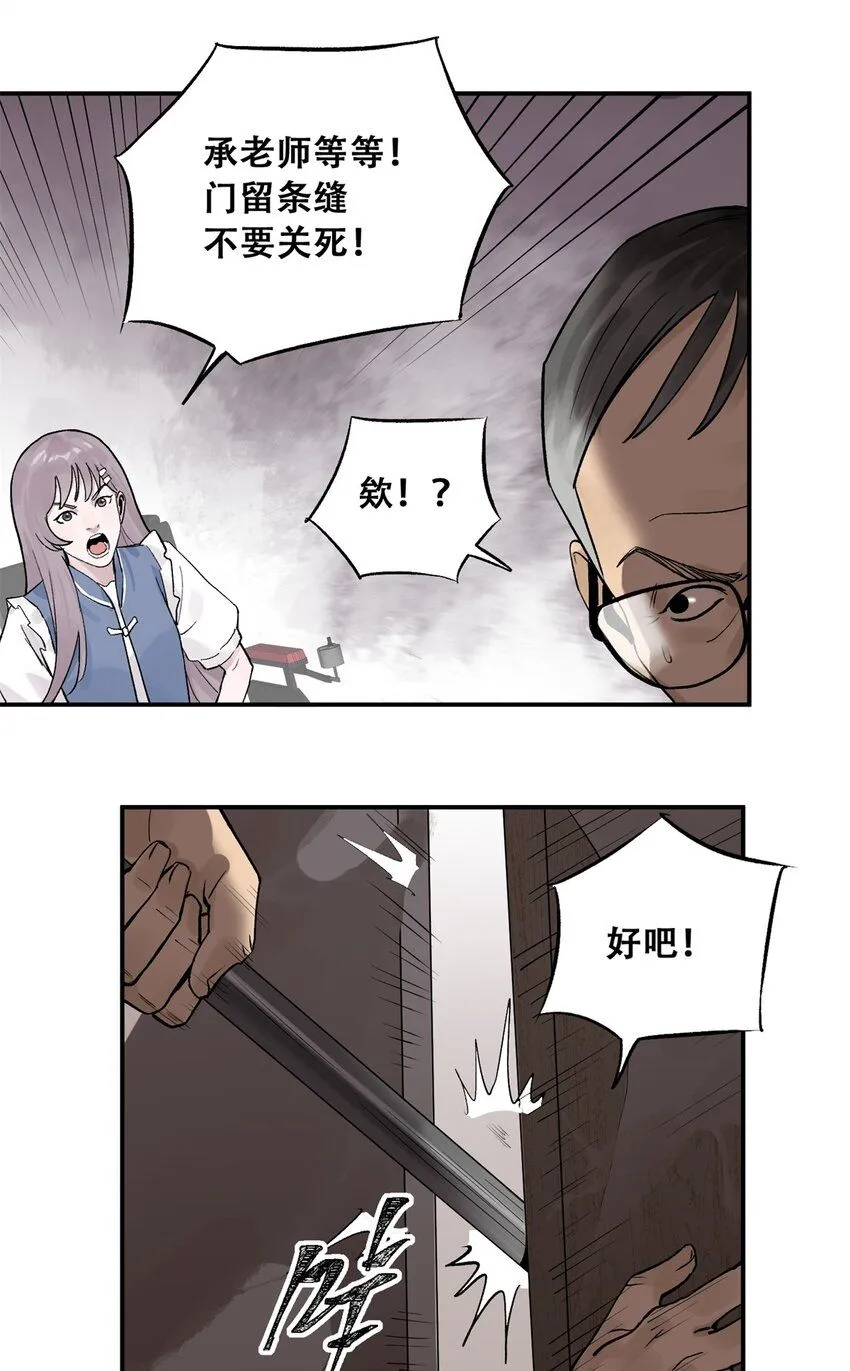 66 小剥皮怪 第36页