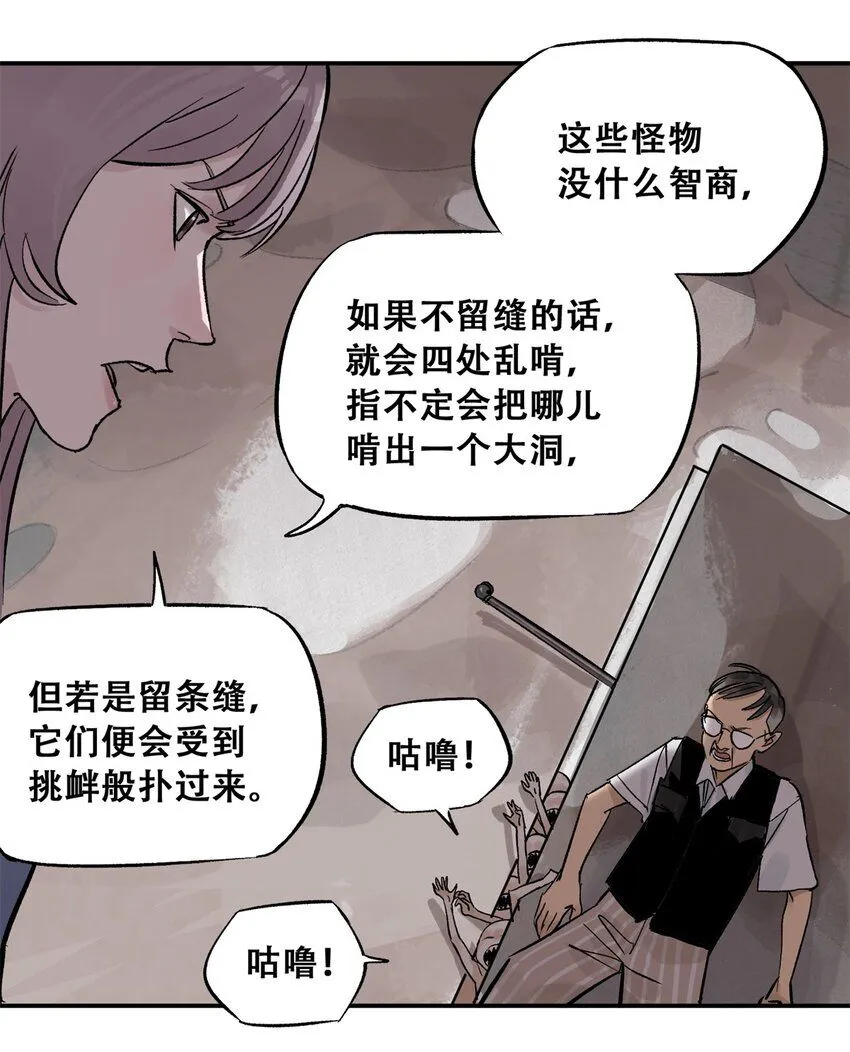 66 小剥皮怪 第38页