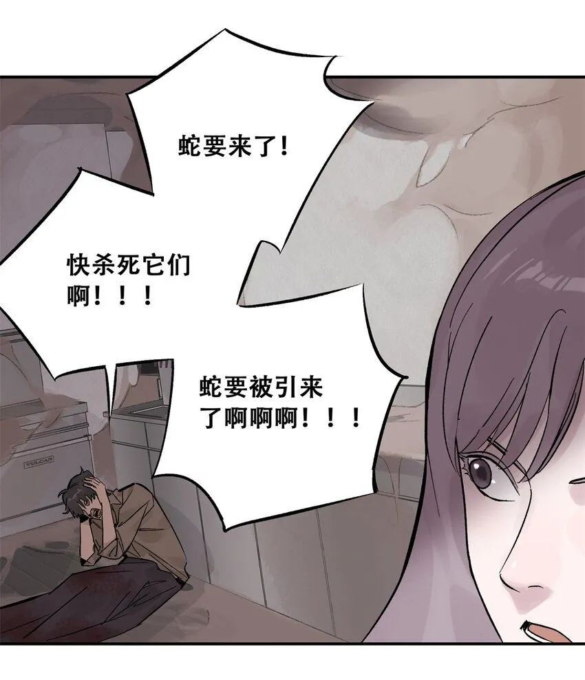 66 小剥皮怪 第40页