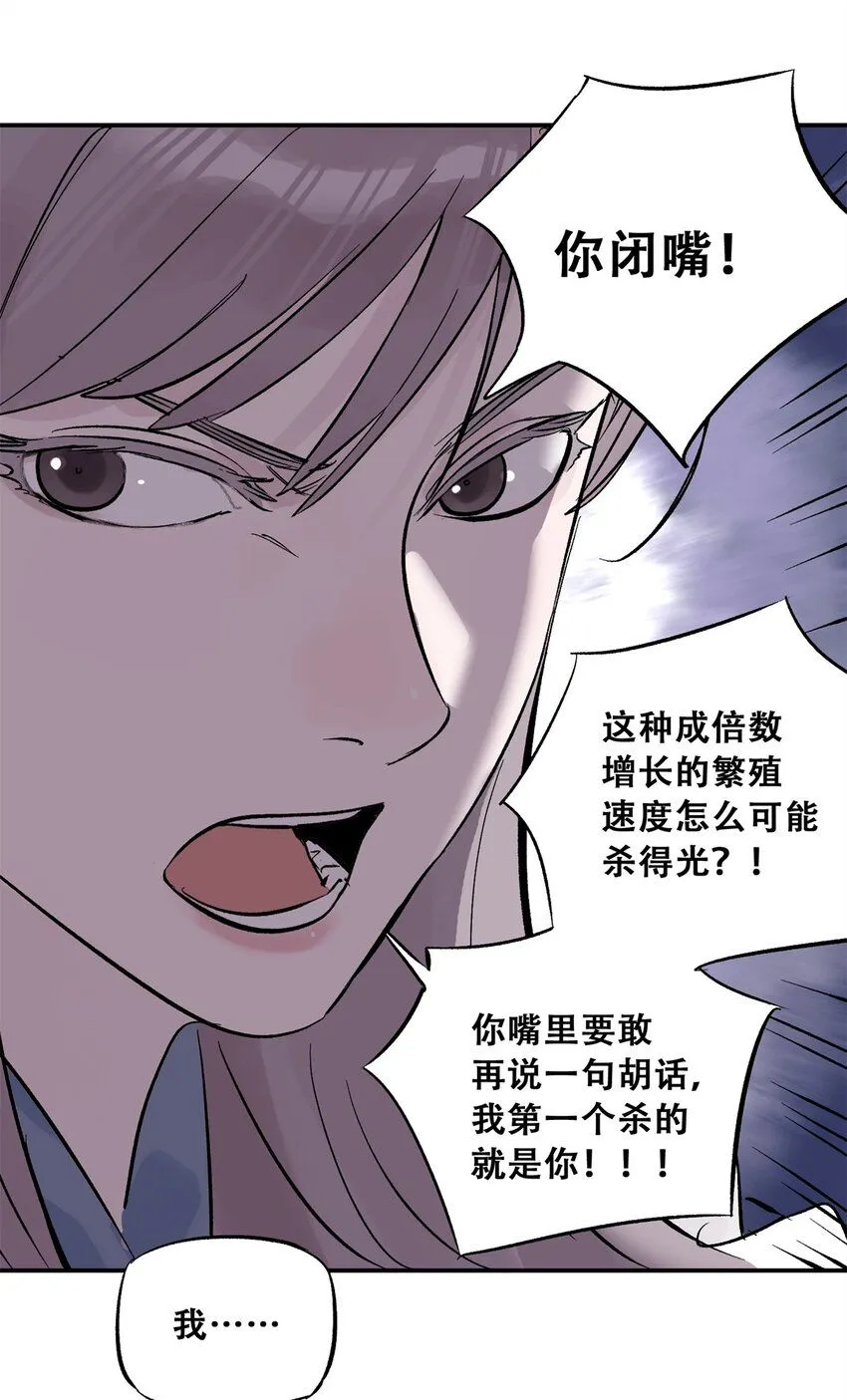 66 小剥皮怪 第49页