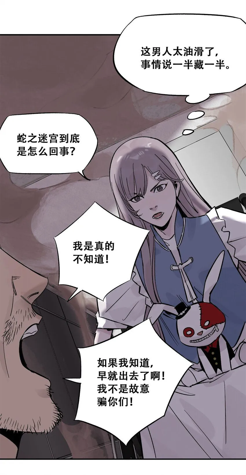 66 小剥皮怪 第50页