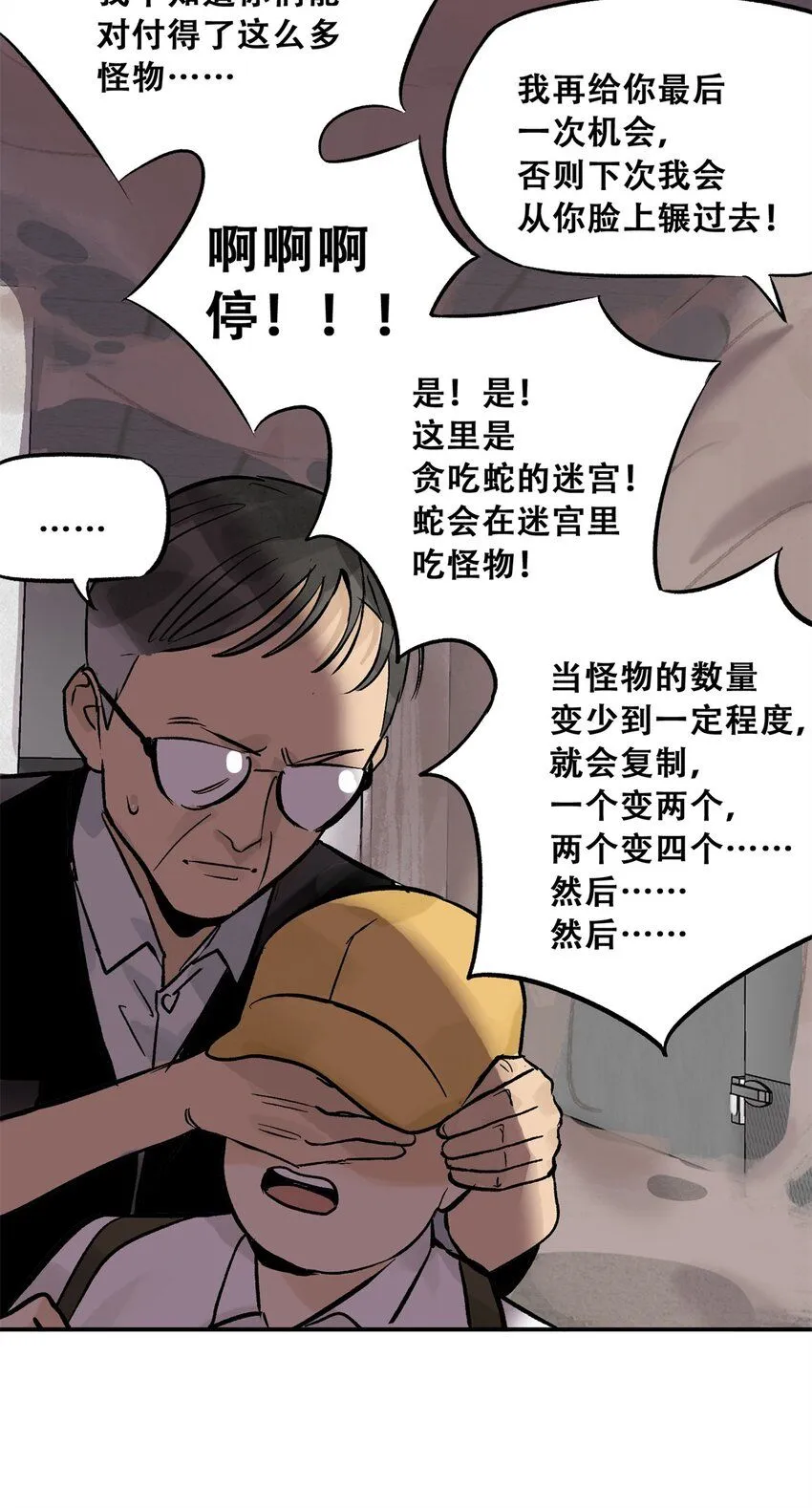 66 小剥皮怪 第52页