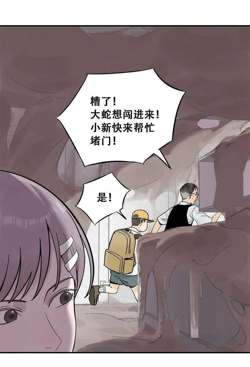66 小剥皮怪 第54页