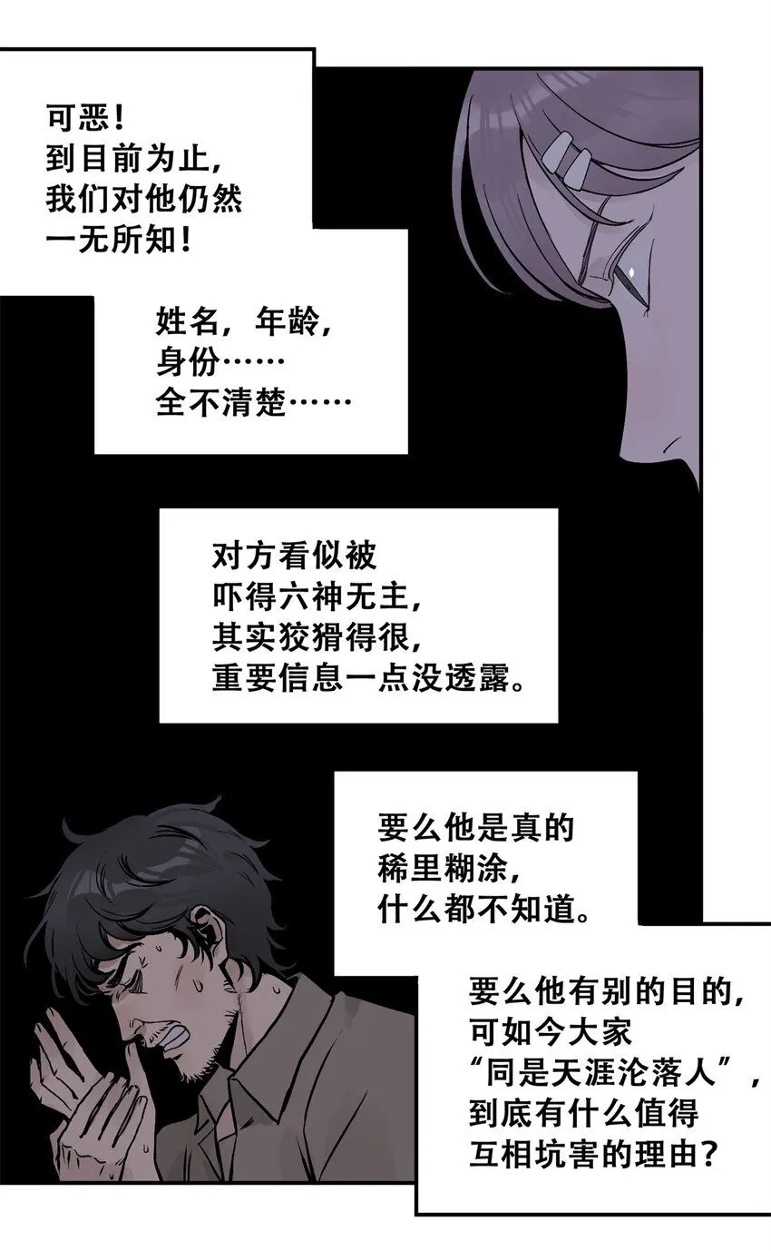 66 小剥皮怪 第55页
