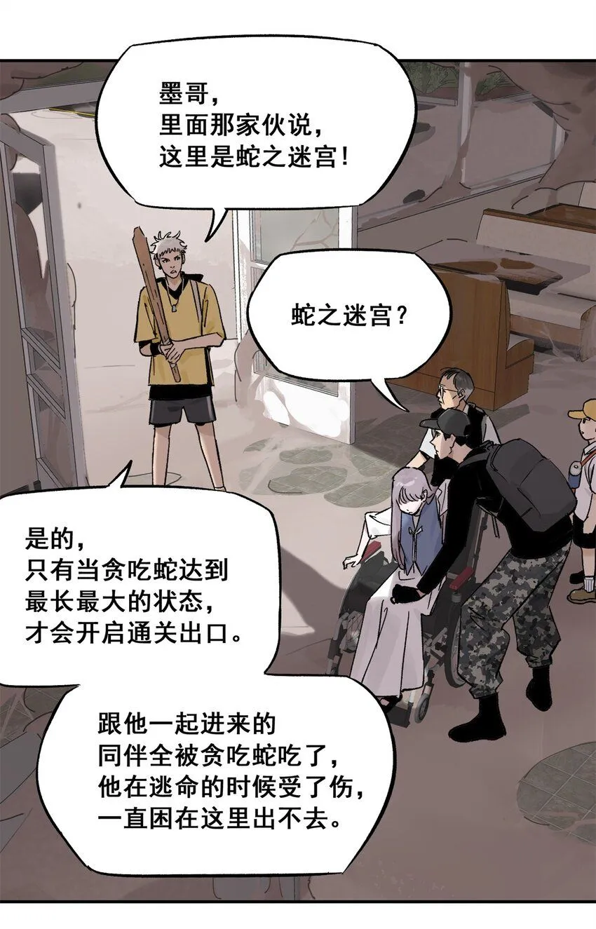 65 贪吃蛇迷宫 第33页