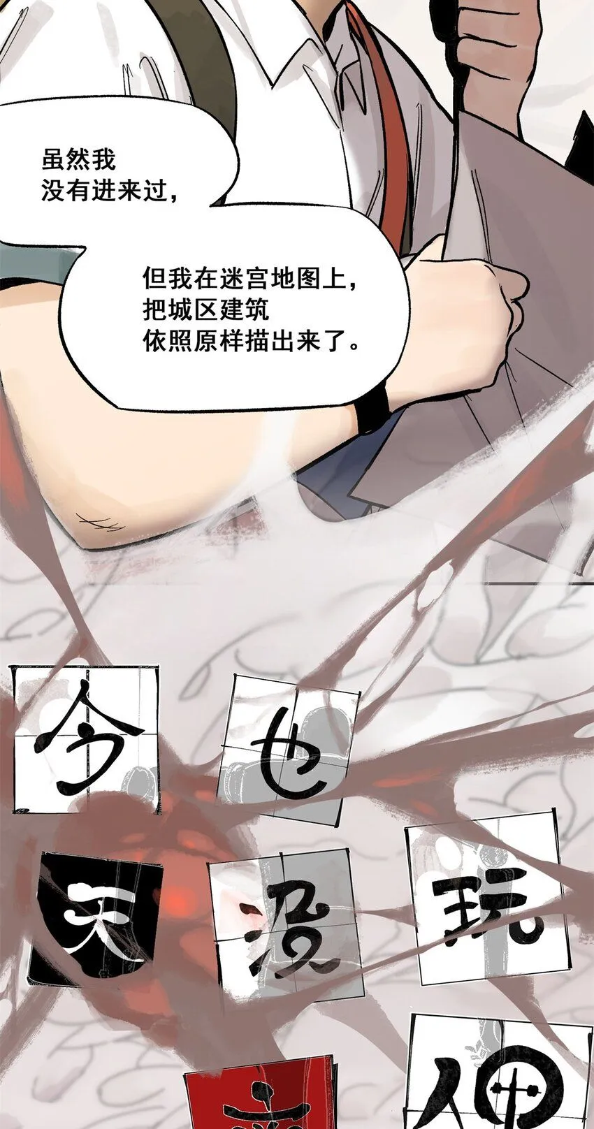 64 迷宫是活的 第5页
