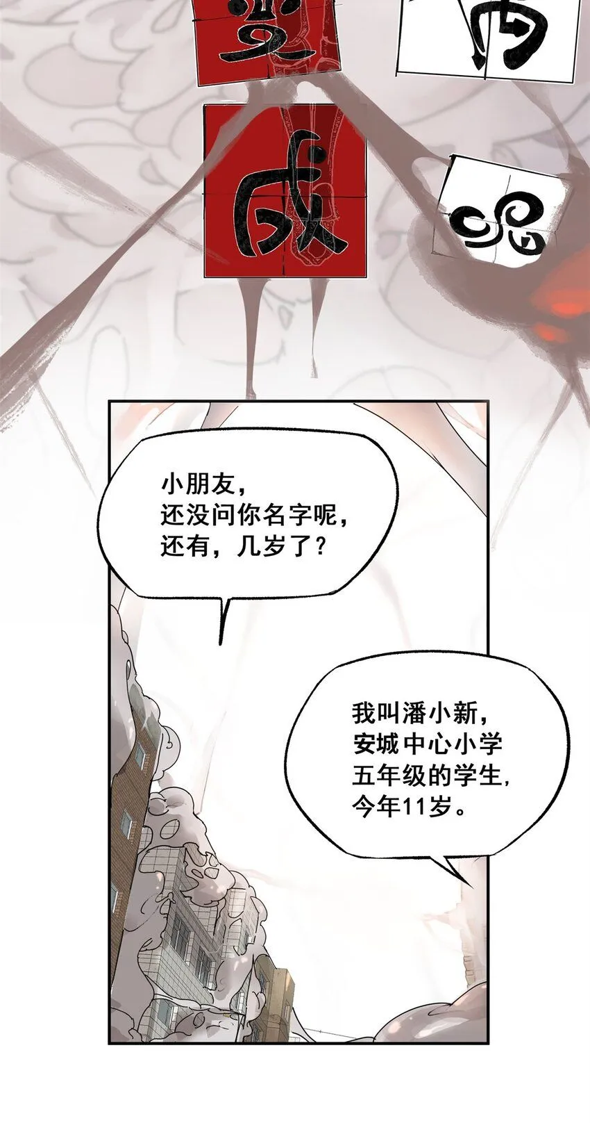 64 迷宫是活的 第6页
