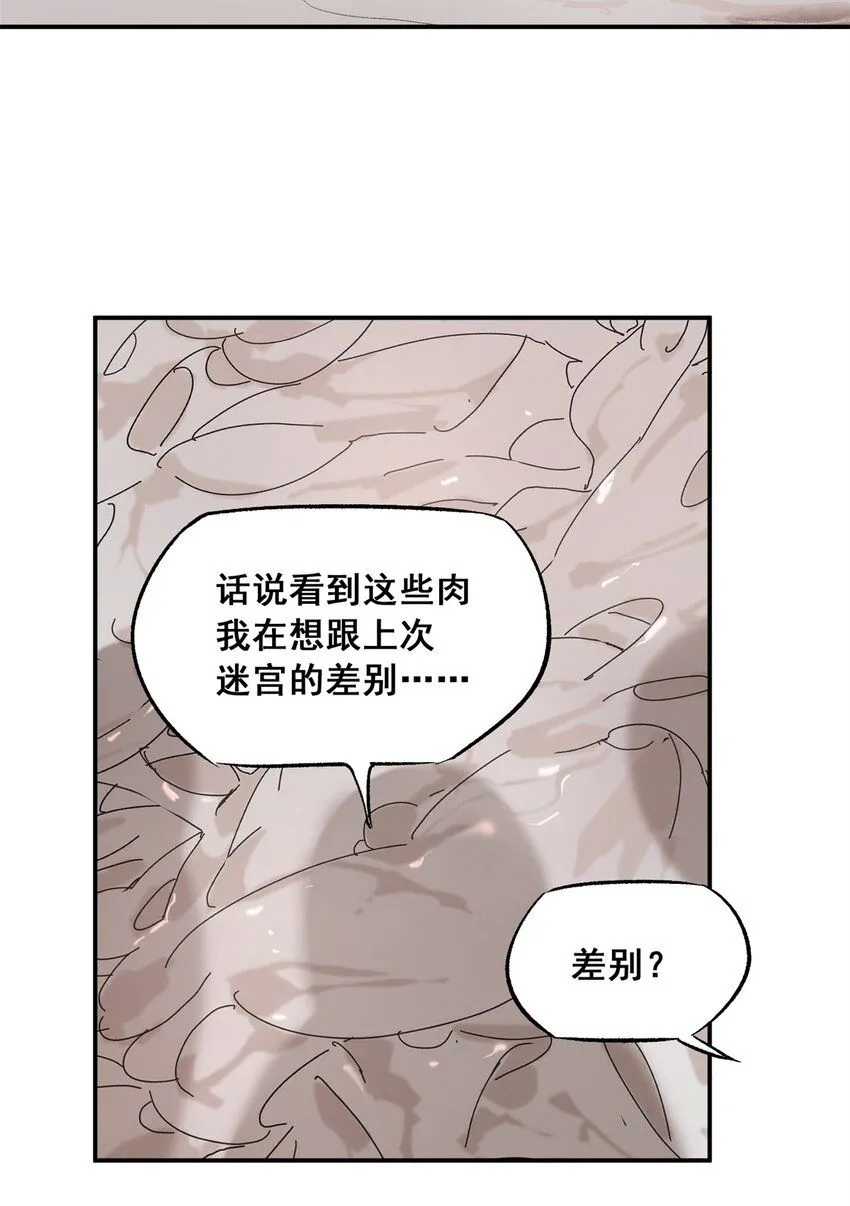 64 迷宫是活的 第8页