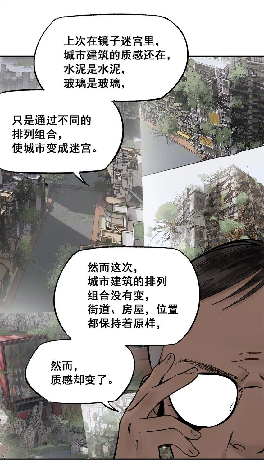 64 迷宫是活的 第9页