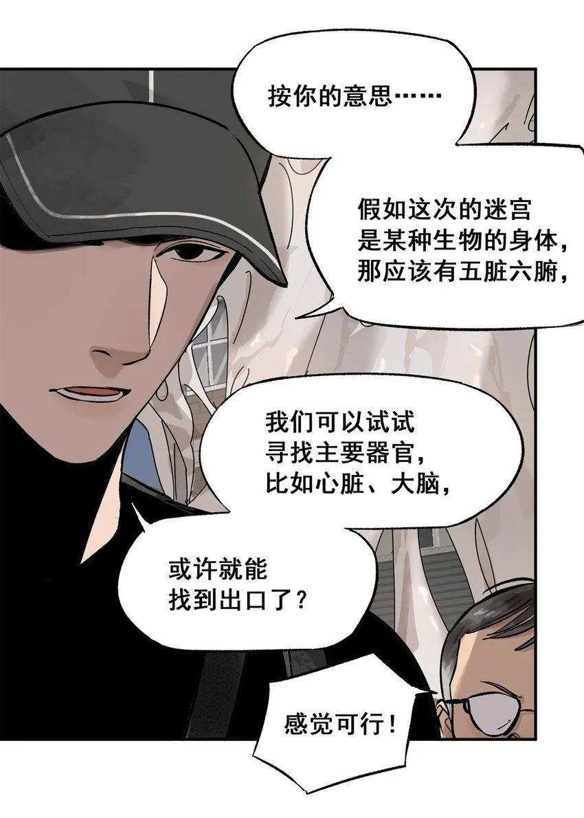 64 迷宫是活的 第10页
