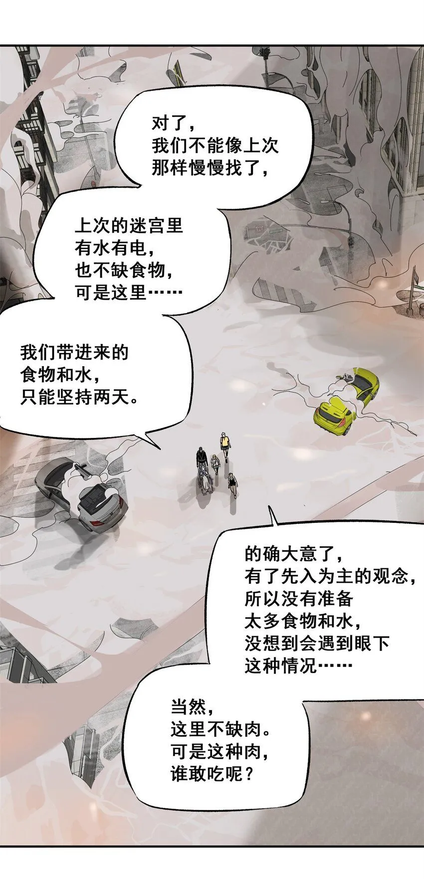 64 迷宫是活的 第14页