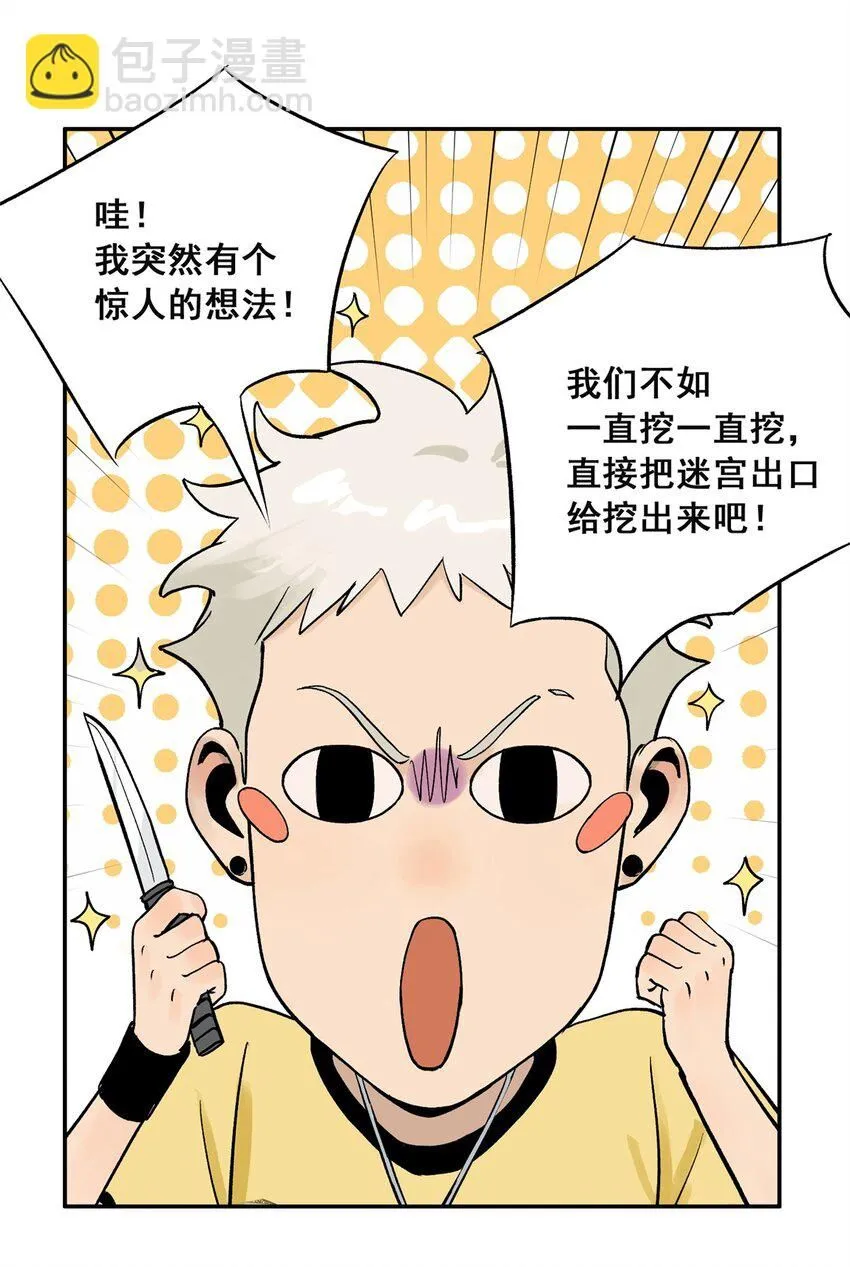 64 迷宫是活的 第19页
