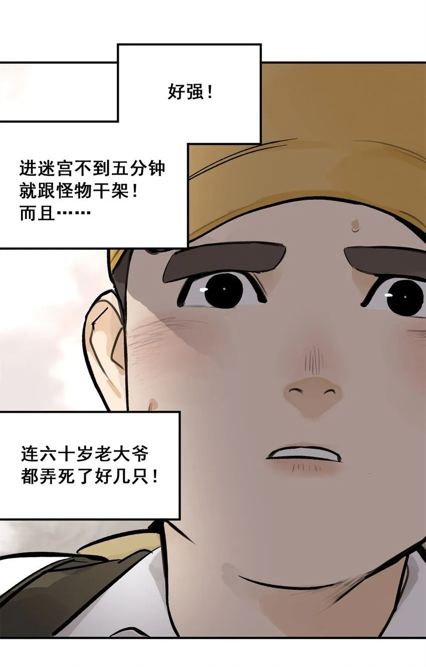 64 迷宫是活的 第35页