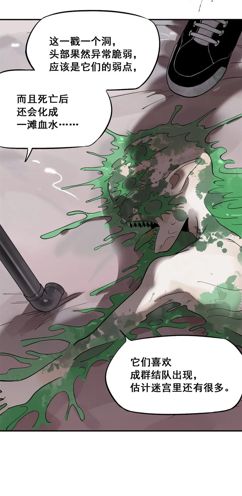 64 迷宫是活的 第42页