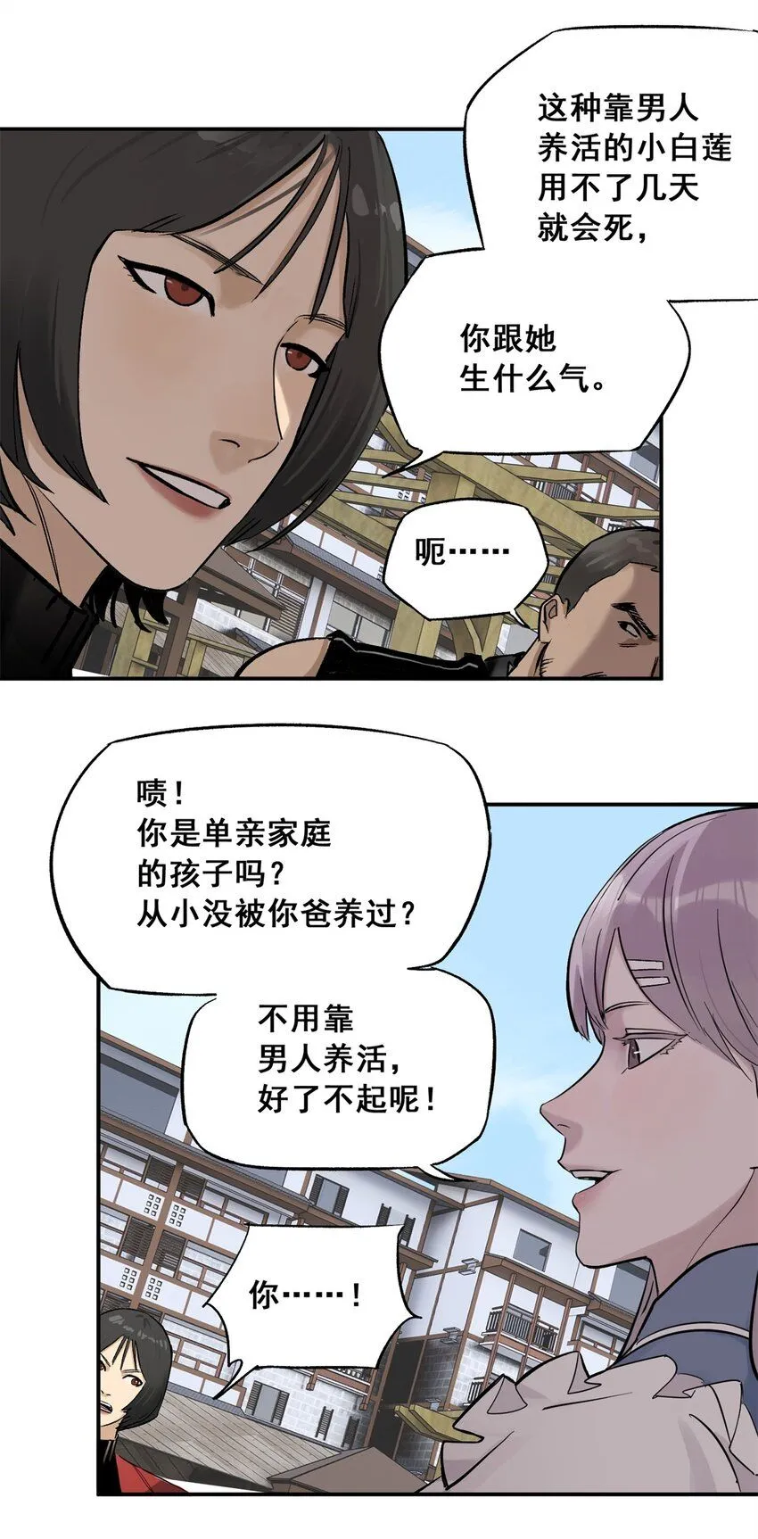 63 来者不善 第6页