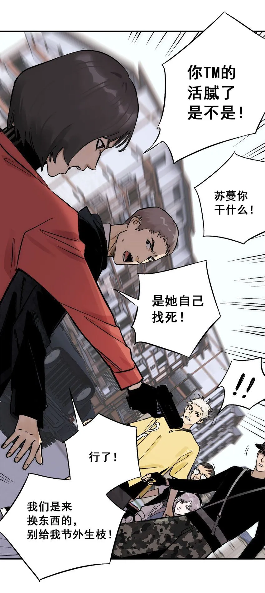 63 来者不善 第8页