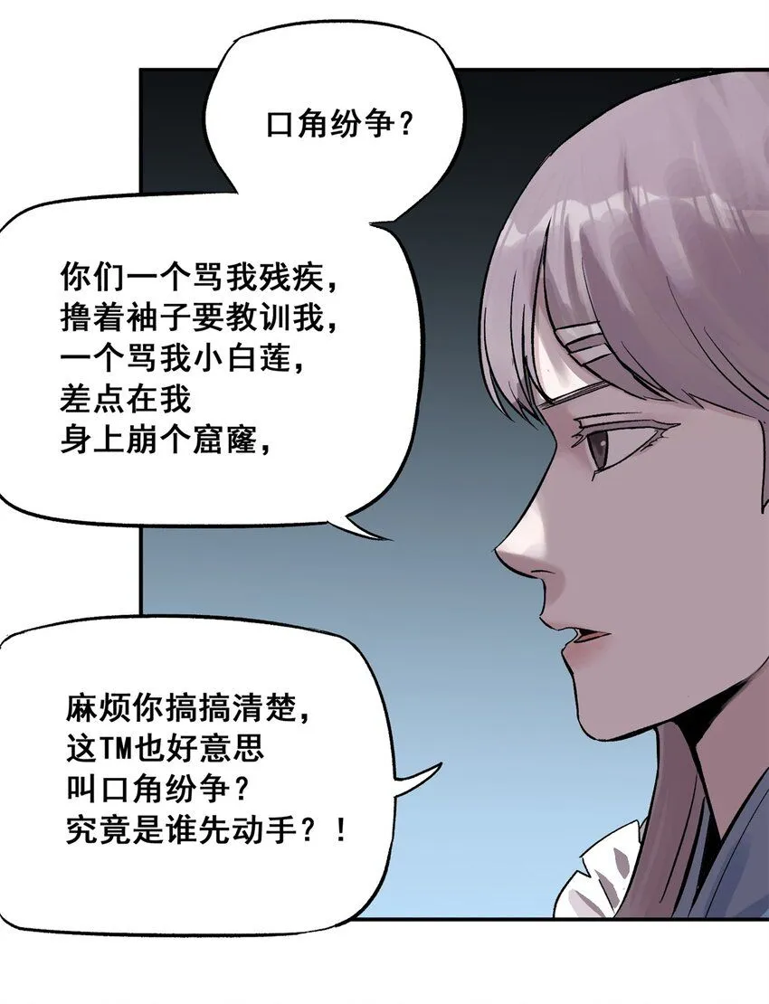63 来者不善 第13页
