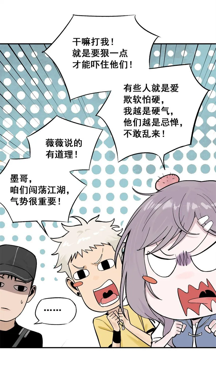 63 来者不善 第29页