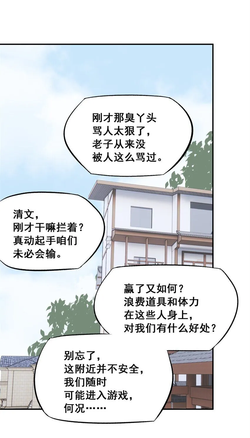 63 来者不善 第36页