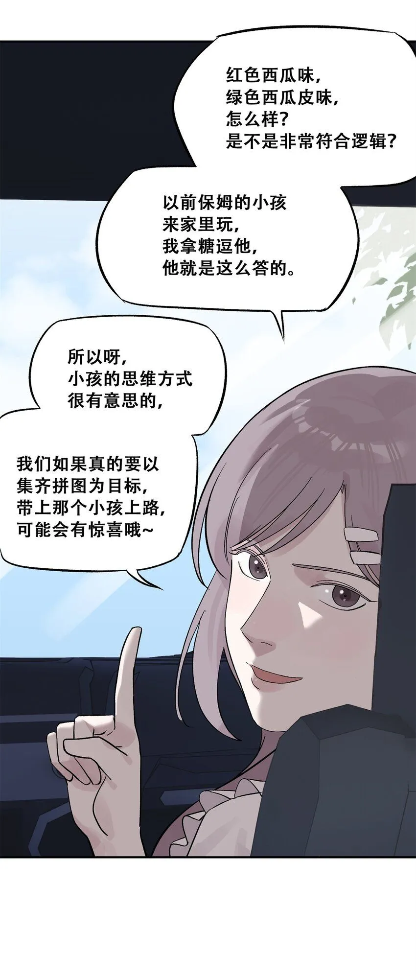 62 新成员潘小新 第54页