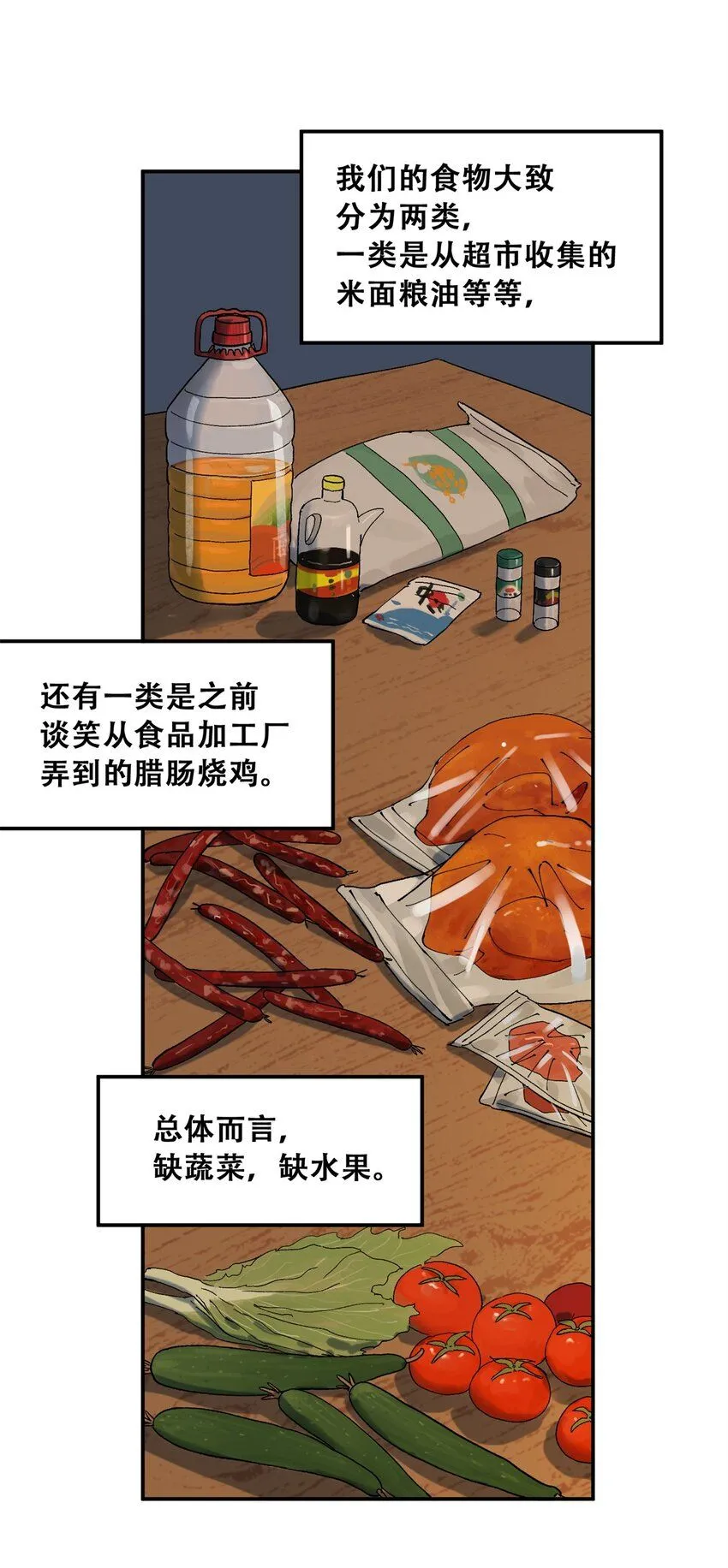 61 又是迷雾 第7页