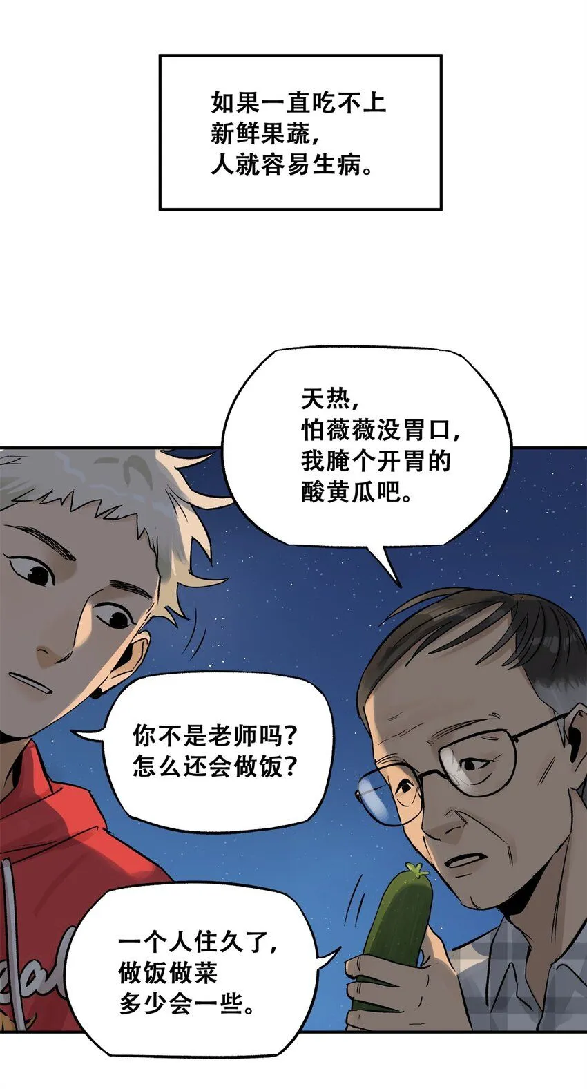 61 又是迷雾 第8页