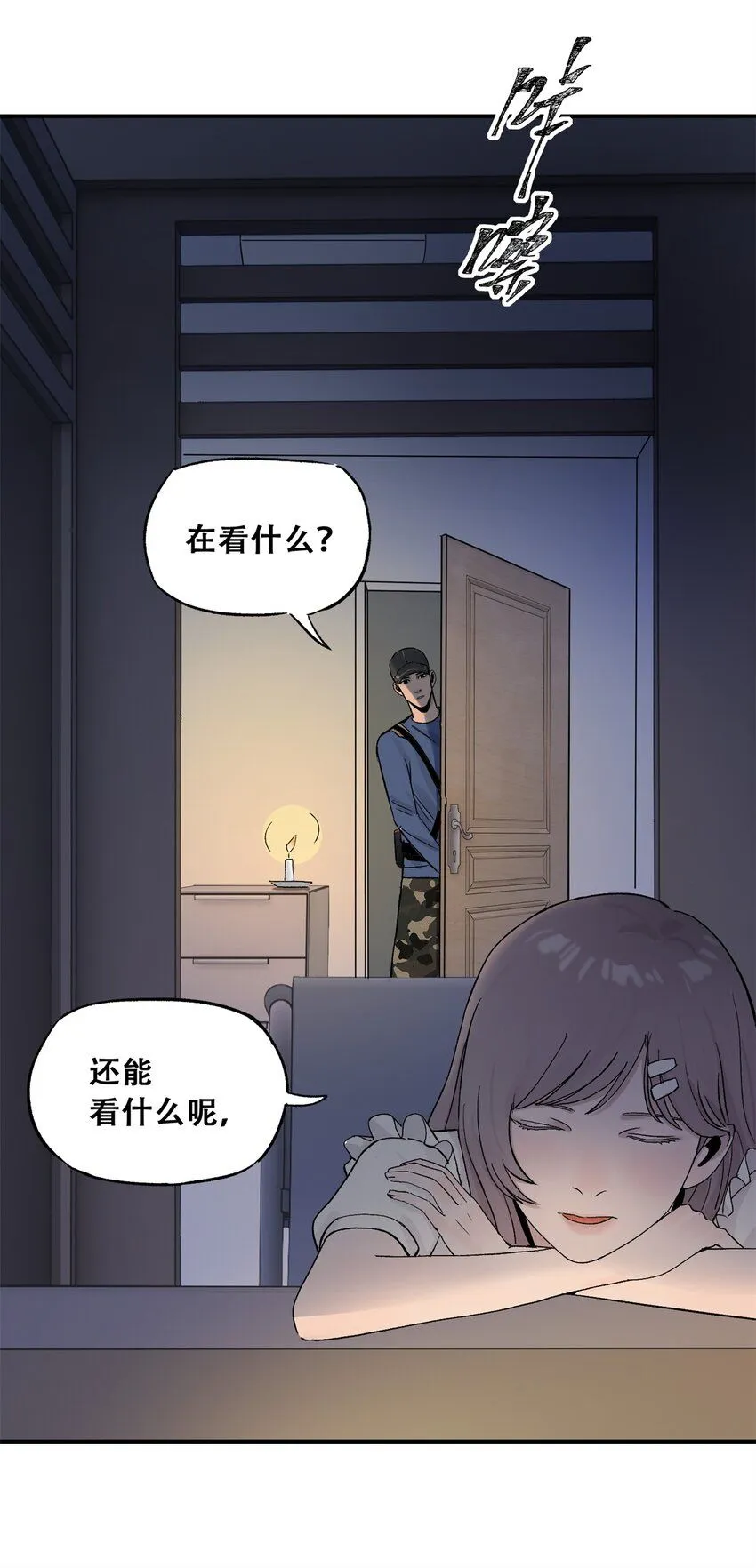 61 又是迷雾 第10页