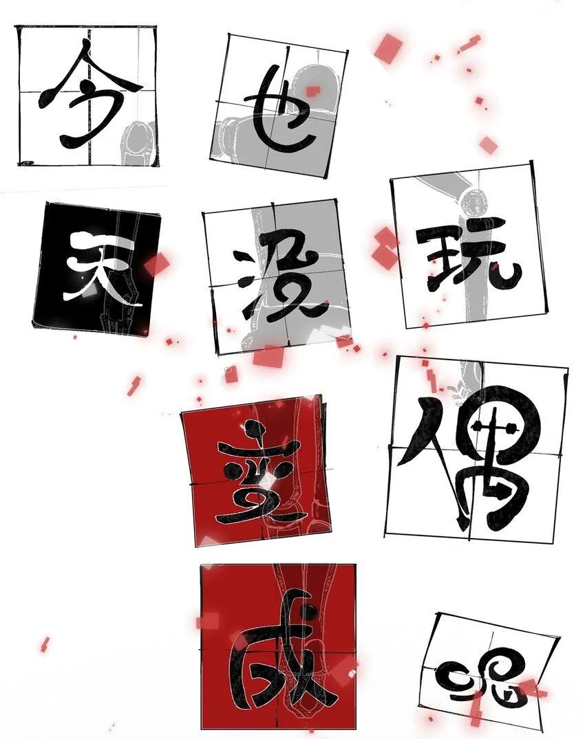 61 又是迷雾 第13页