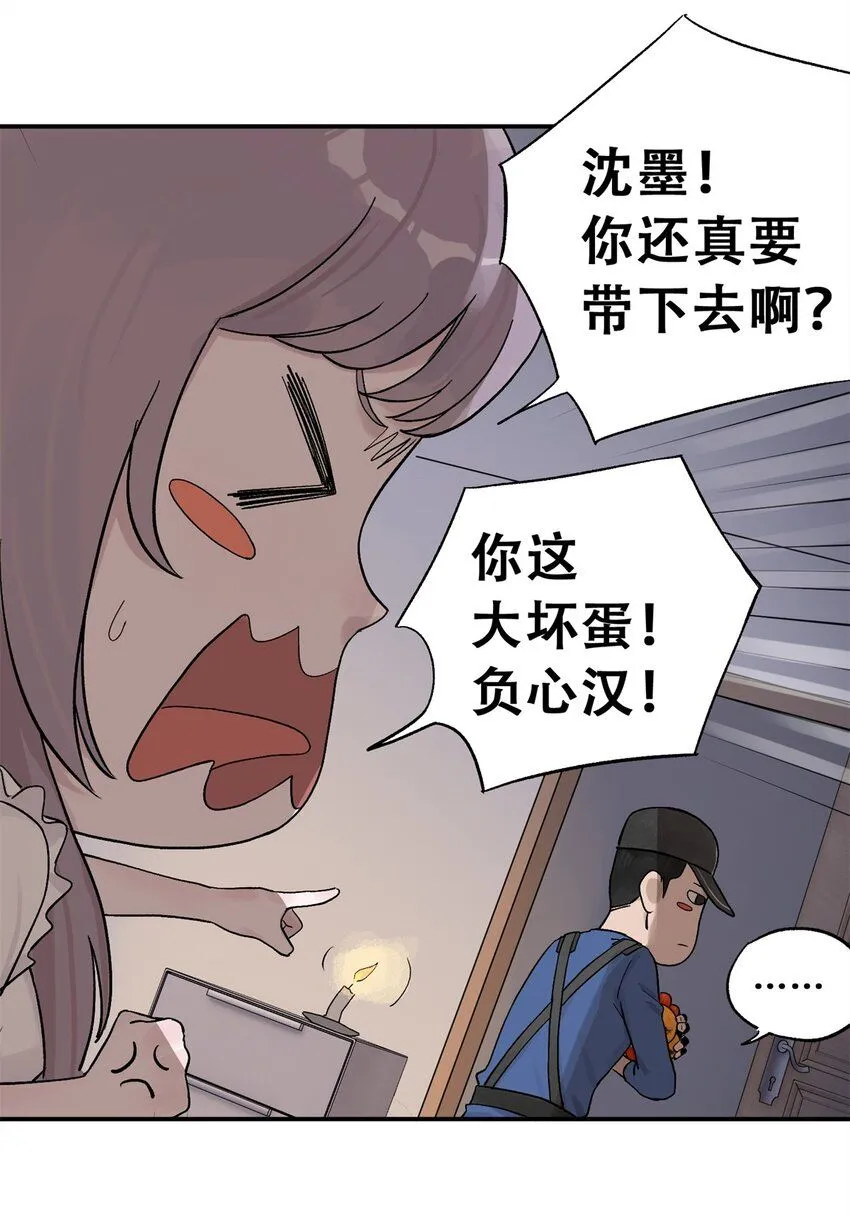 61 又是迷雾 第19页