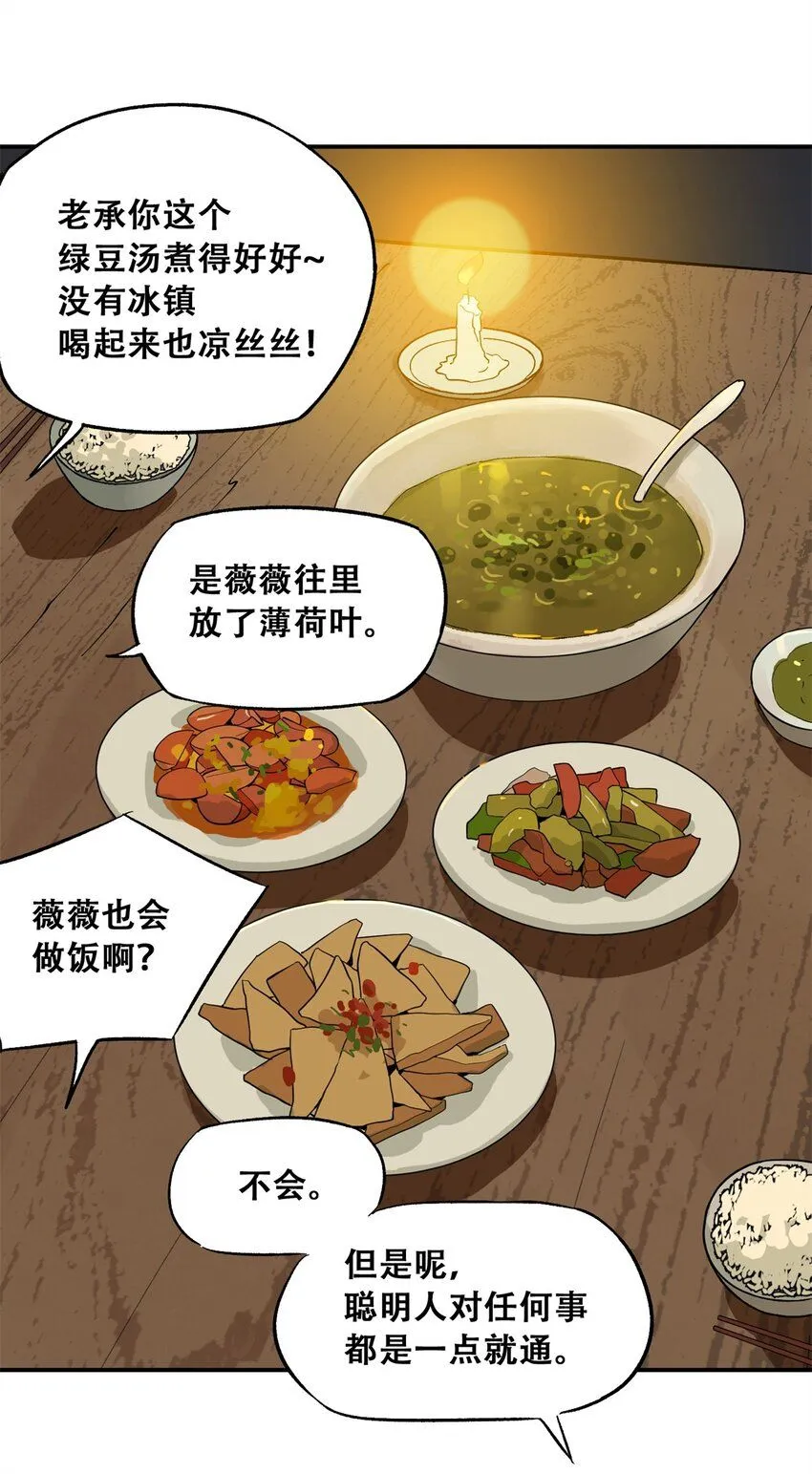 61 又是迷雾 第32页