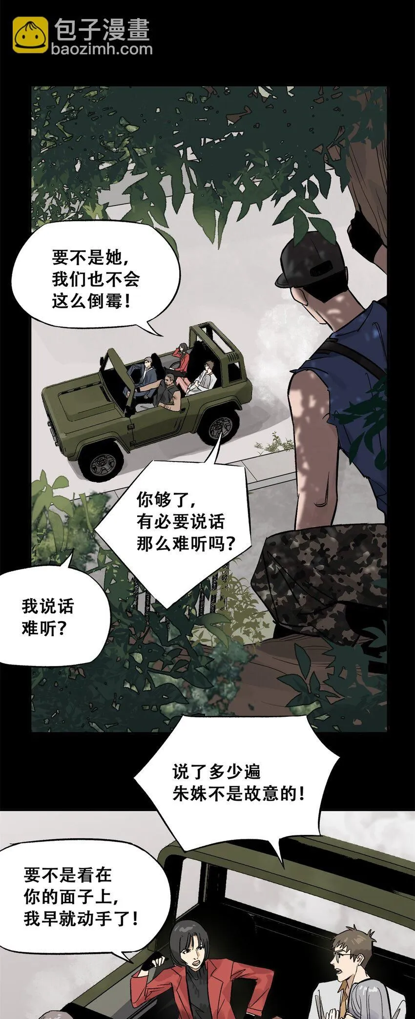 61 又是迷雾 第36页